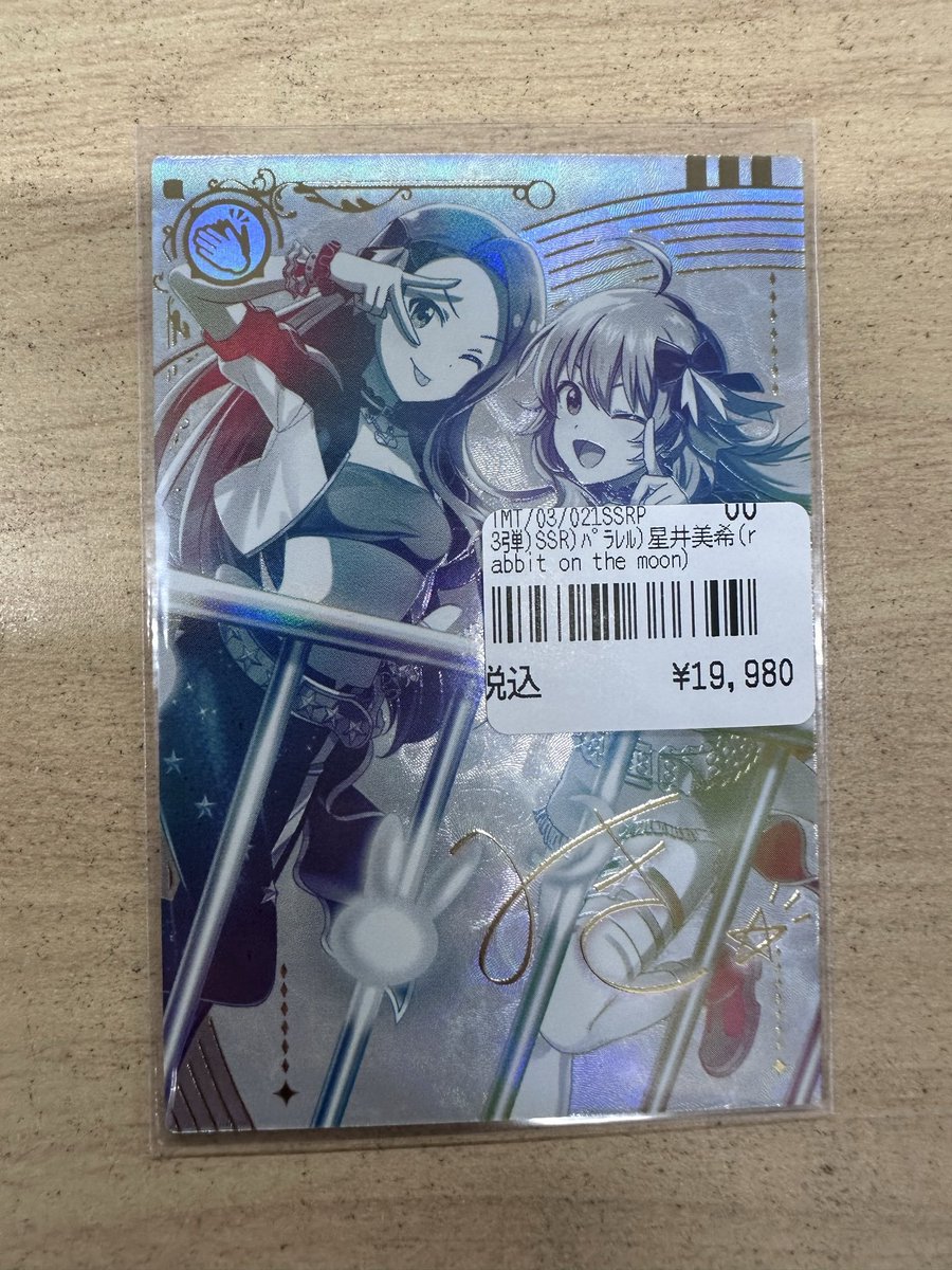 ツアマス 星井美希 SSR パラレル サイン入り アイドルマスターツアーズ