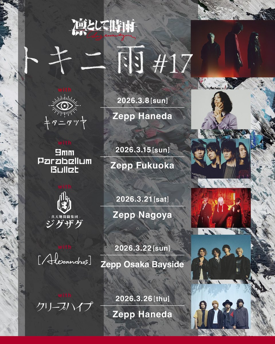 出演決定】 2026/3/22(日)Zepp Osaka Baysideにて開催される、凛として