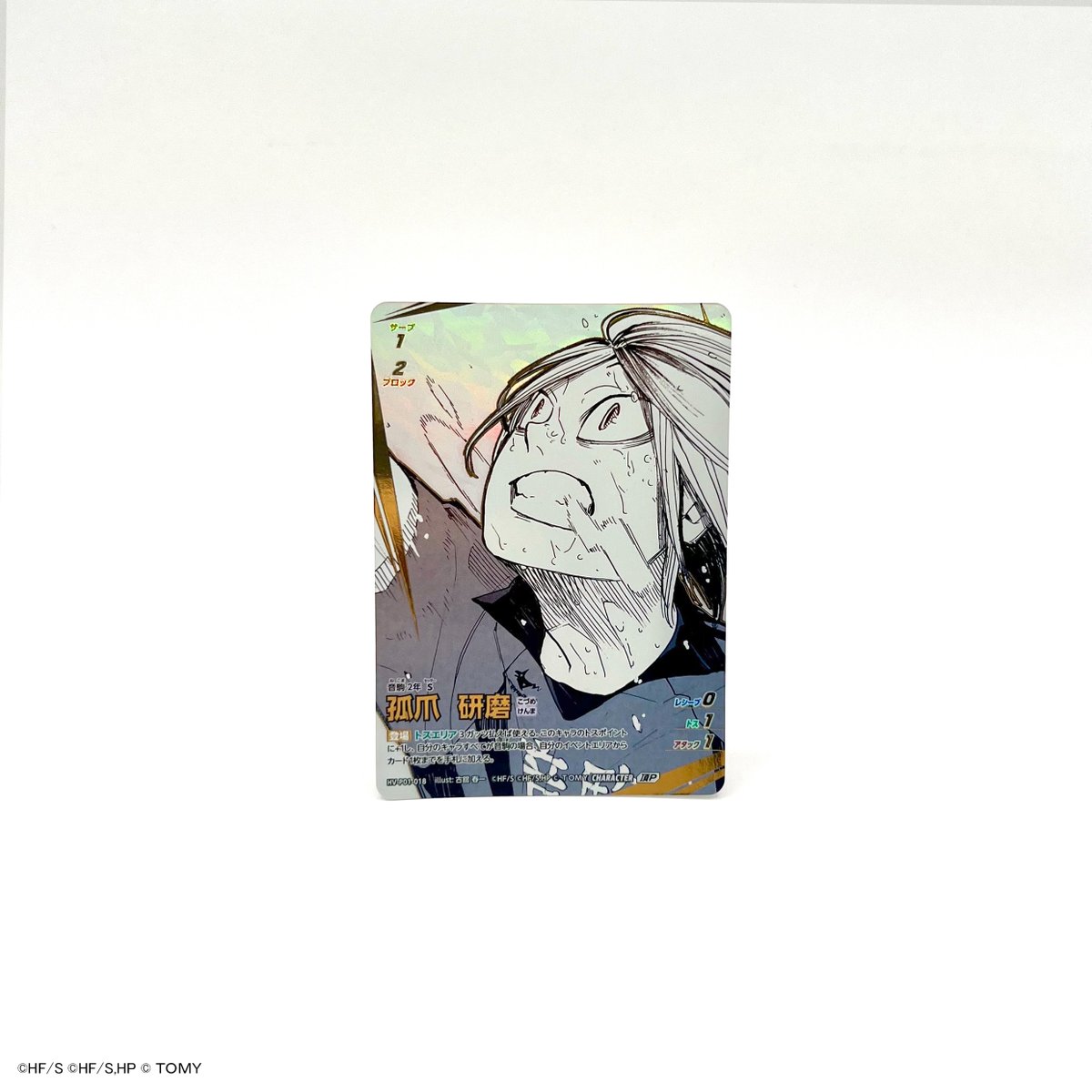 発売中のハイキュー!! バボカ!! BREAK ブースターパック ゴミ捨て場の