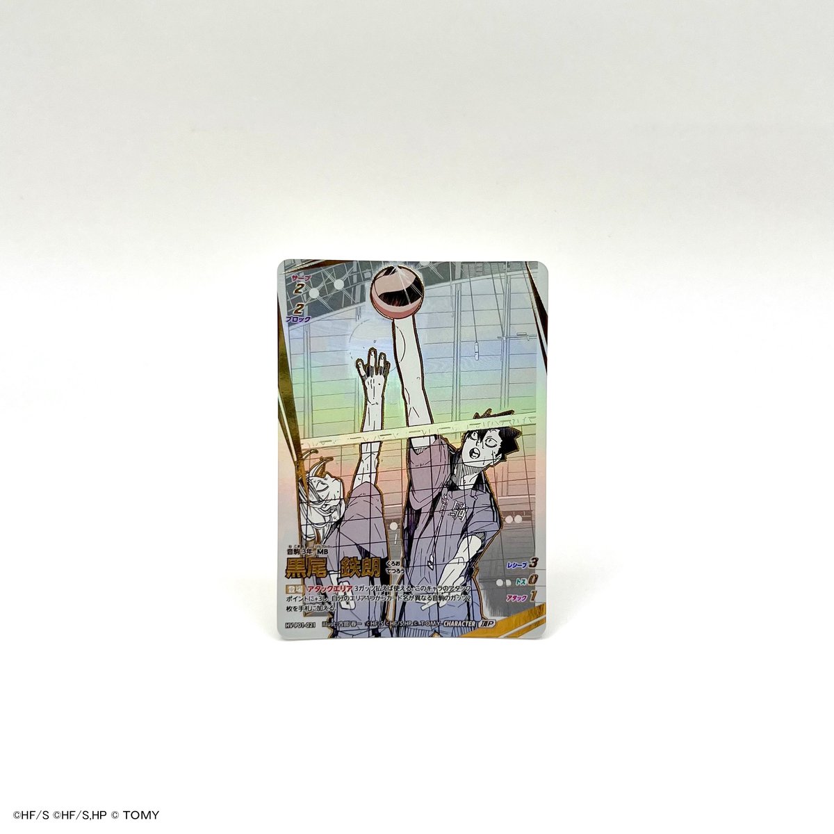 発売中のハイキュー!! バボカ!! BREAK ブースターパック ゴミ捨て場の