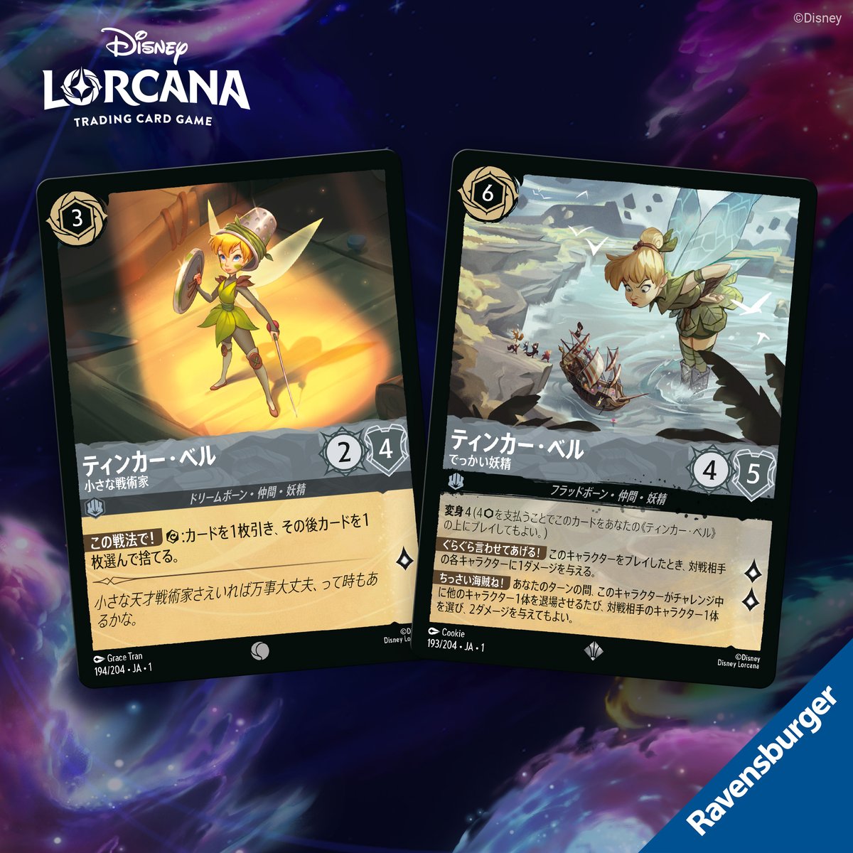 希少】ARS10＋Disney Lorcana ティンカー・ベル 希少】ARS10＋Disney