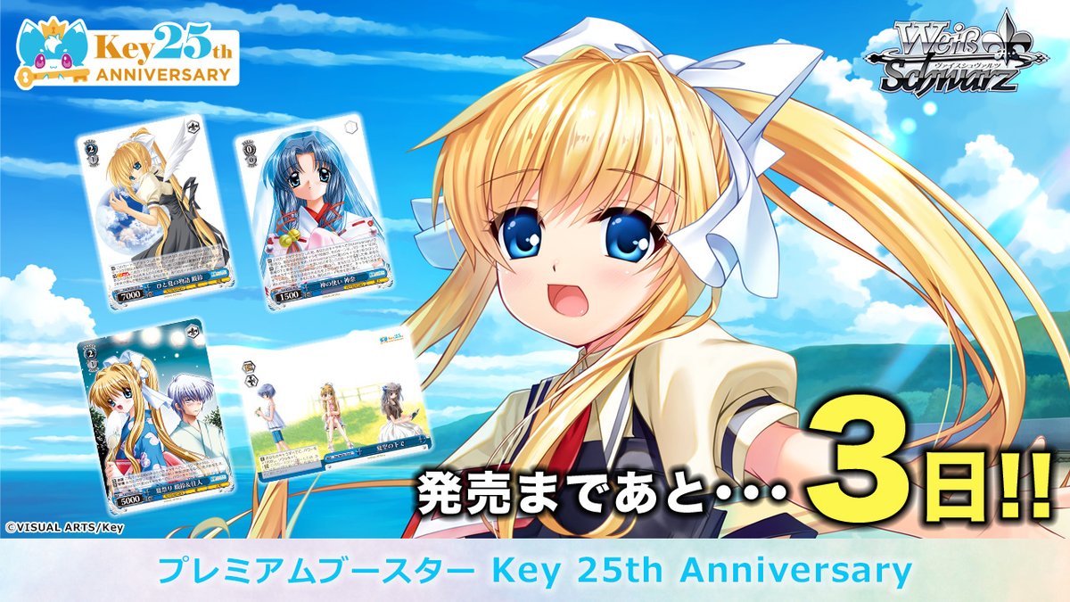 WS ヴァイスシュヴァルツ Key 25th 夏の月 識 SSP サイン ヴァイス