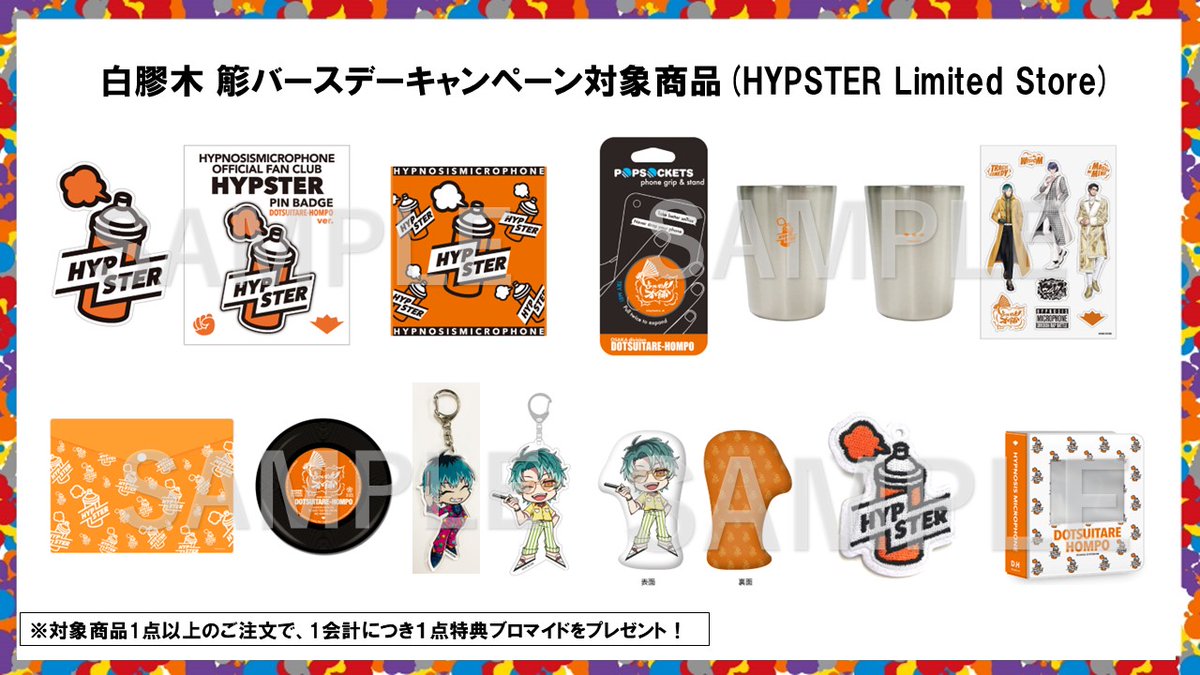 🎤オフィシャルファンクラブ「HYPSTER」 & 🛍️オフィシャルグッズ