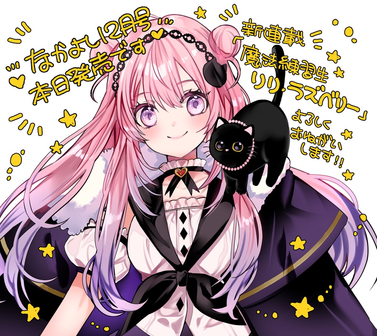 🎀🖤新連載「魔法練習生リリ・ラズベリー」本日発売のなかよし12月号