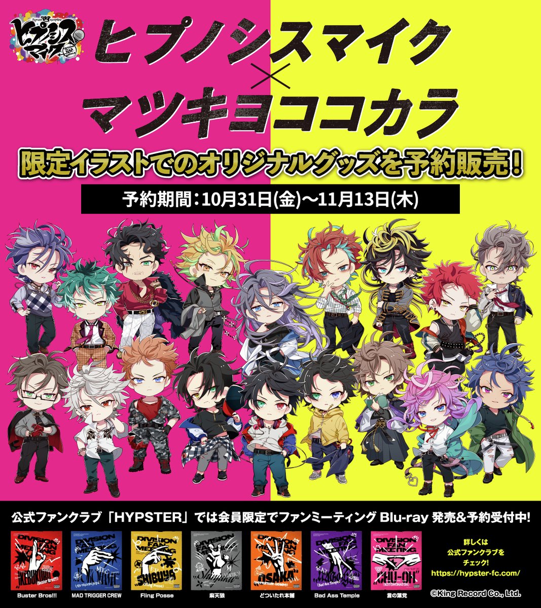 🟥 🟦 🟨 ⬜ 🟧 🟪 あの #ヒプマイ コラボが新規グッズで帰ってきた