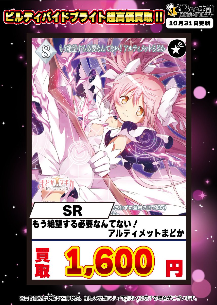 🎉【#ビルディバイドブライト】🎉 🌟『魔法少女まどか☆マギカ Magia