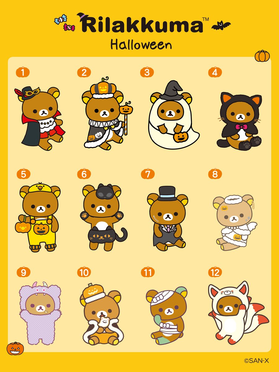 🐻ハッピーハロウィン🎃 みんなが好きなリラックマの ハロウィン
