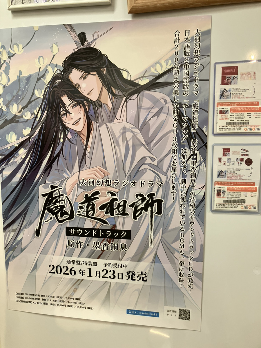 魔道祖師 ラジオドラマ サウンドトラック フライヤー 64枚セット