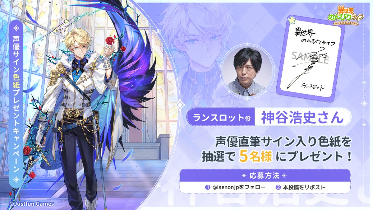 ✨【新キャラ公開記念キャンペーン】 ランスロット登場!🎉 CV. #神谷