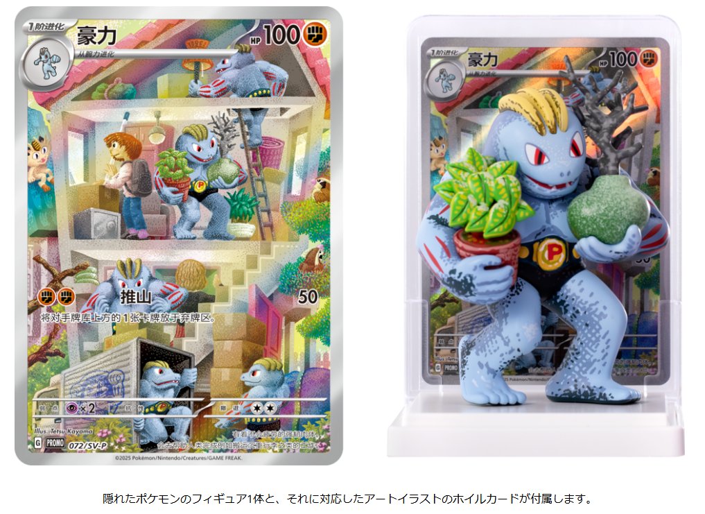 ポケカ海外情報】 中国簡体字版ポケモンカードよりフィギュアセット