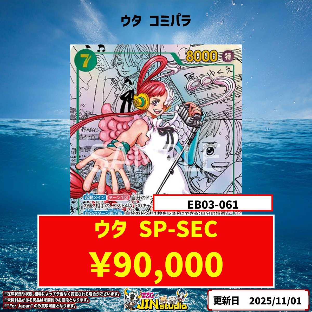 ワンピースカード最新弾Heroines Edition ウタコミパラ買取表更新