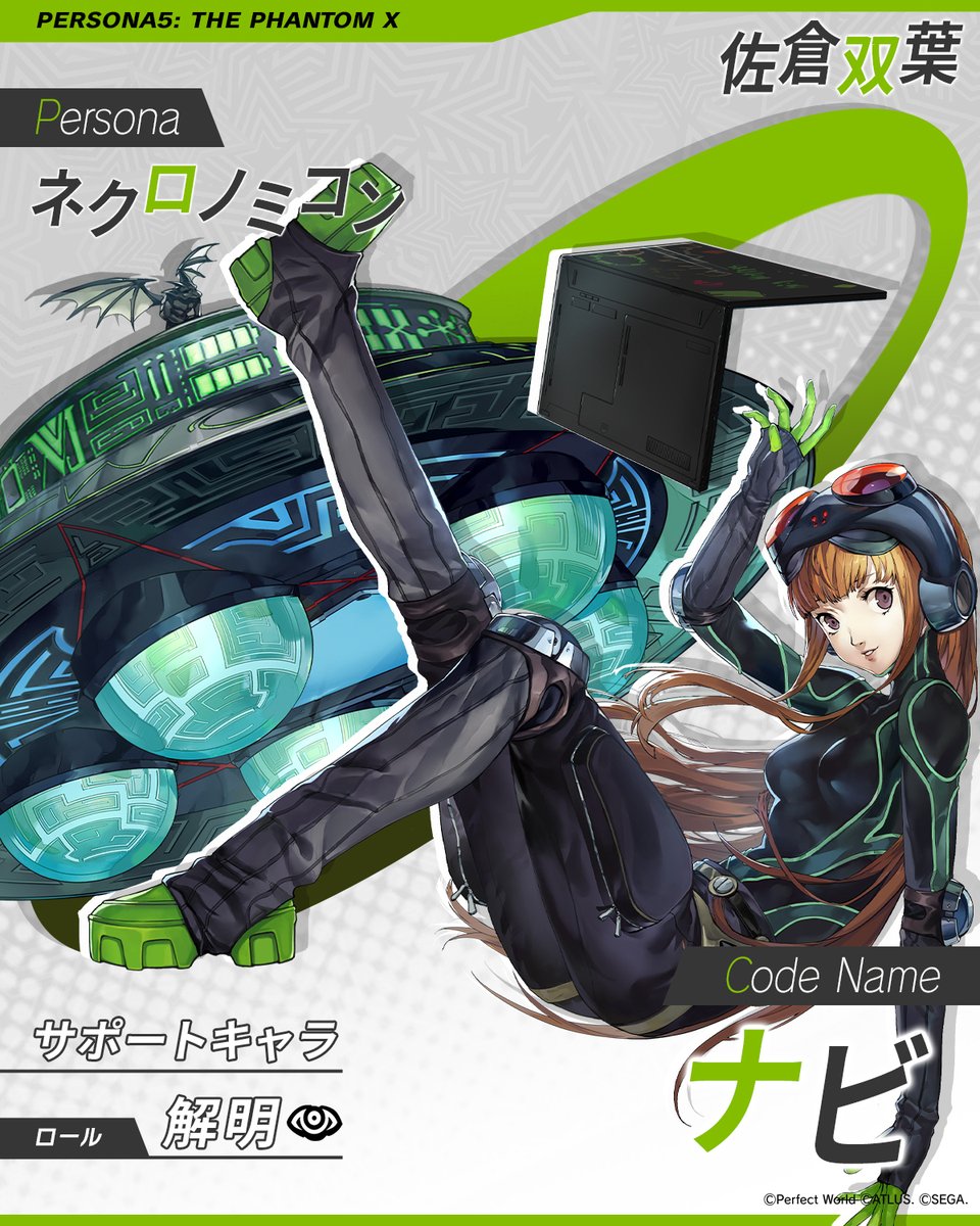 ✧─ 怪盗紹介 ─✧ 『ペルソナ5』から近日登場予定 「佐倉 双葉」の