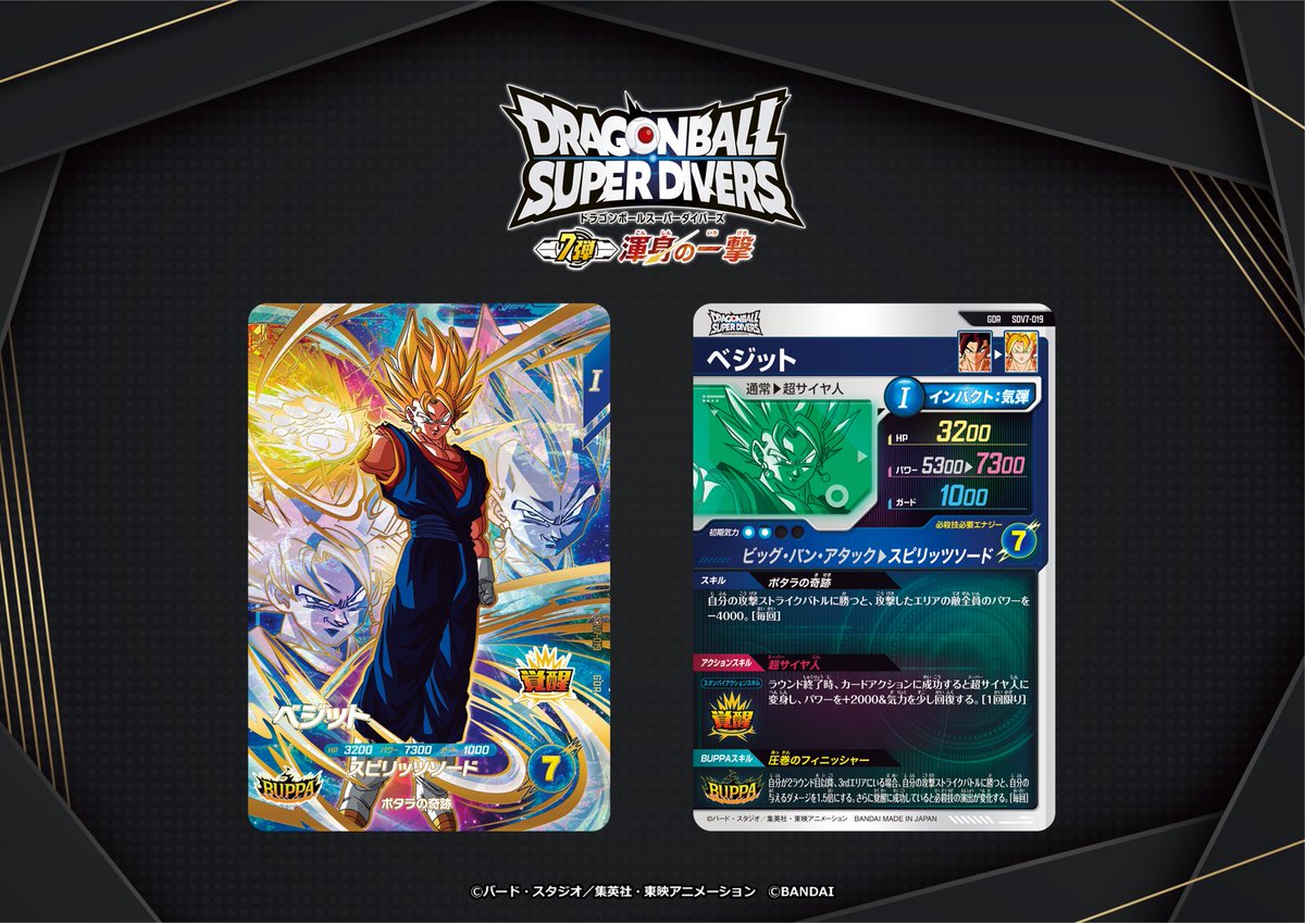 💡7弾新カード紹介💡 #ドラゴンボールスーパーダイバーズ 11/20(木