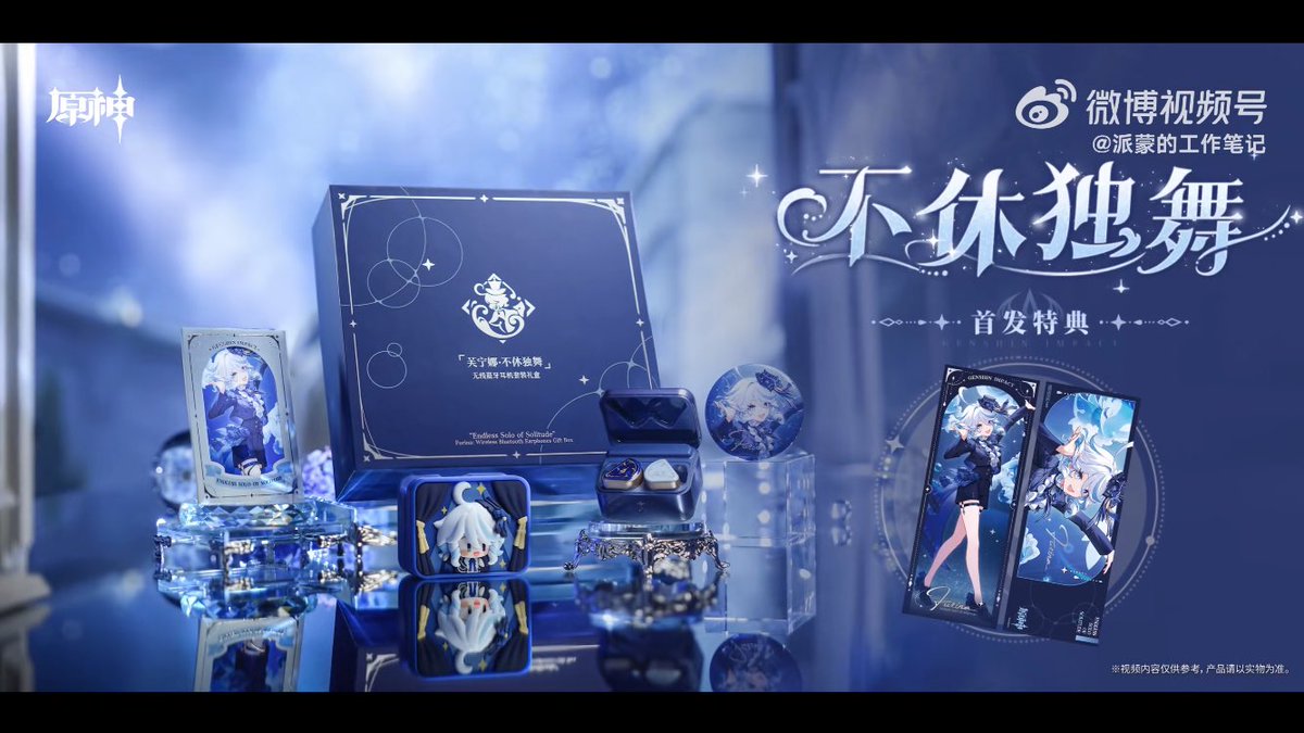 原神　フリーナ　イヤフォン　公式品　未開封