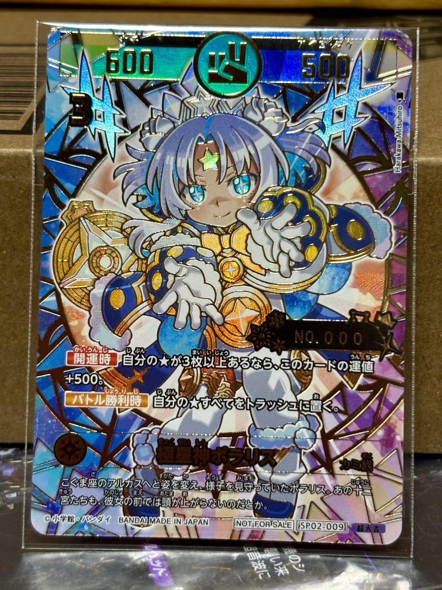 開運コロシアム 極精神ポラリス リシアル入り 開運コロシアム SP02-009