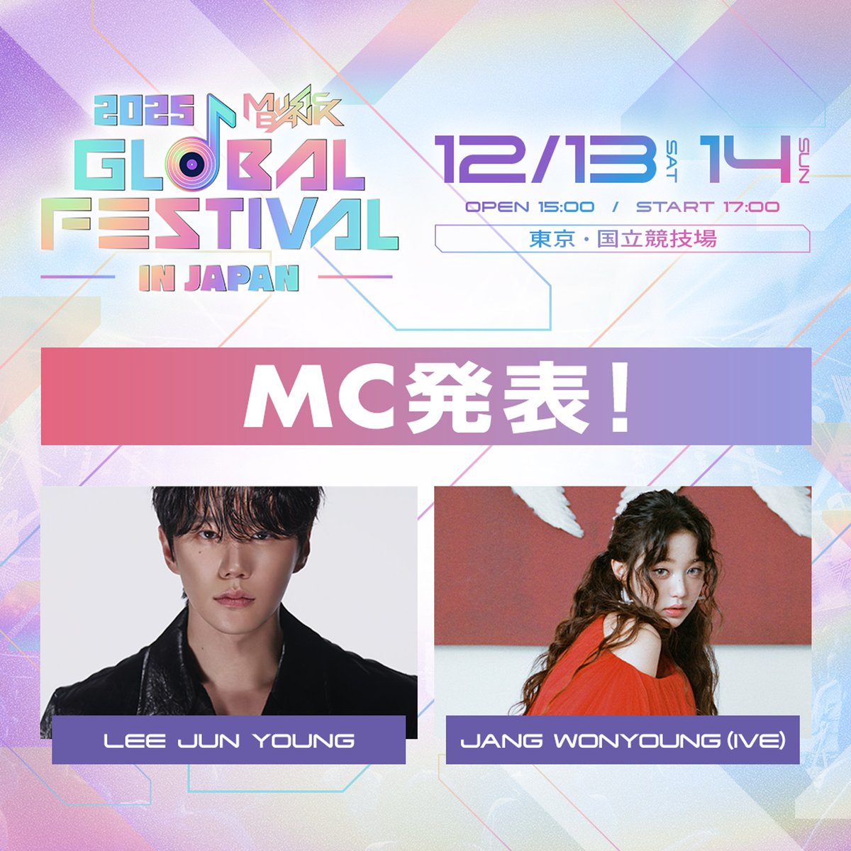 📢2025 MUSIC BANK GLOBAL FESTIVAL IN JAPAN ／ 🎤2日間を彩るMCが