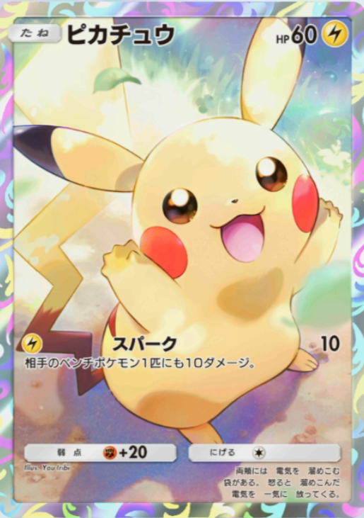 ポケポケ 新カード】 プロモカード「ピカチュウ」 ✓入手方法