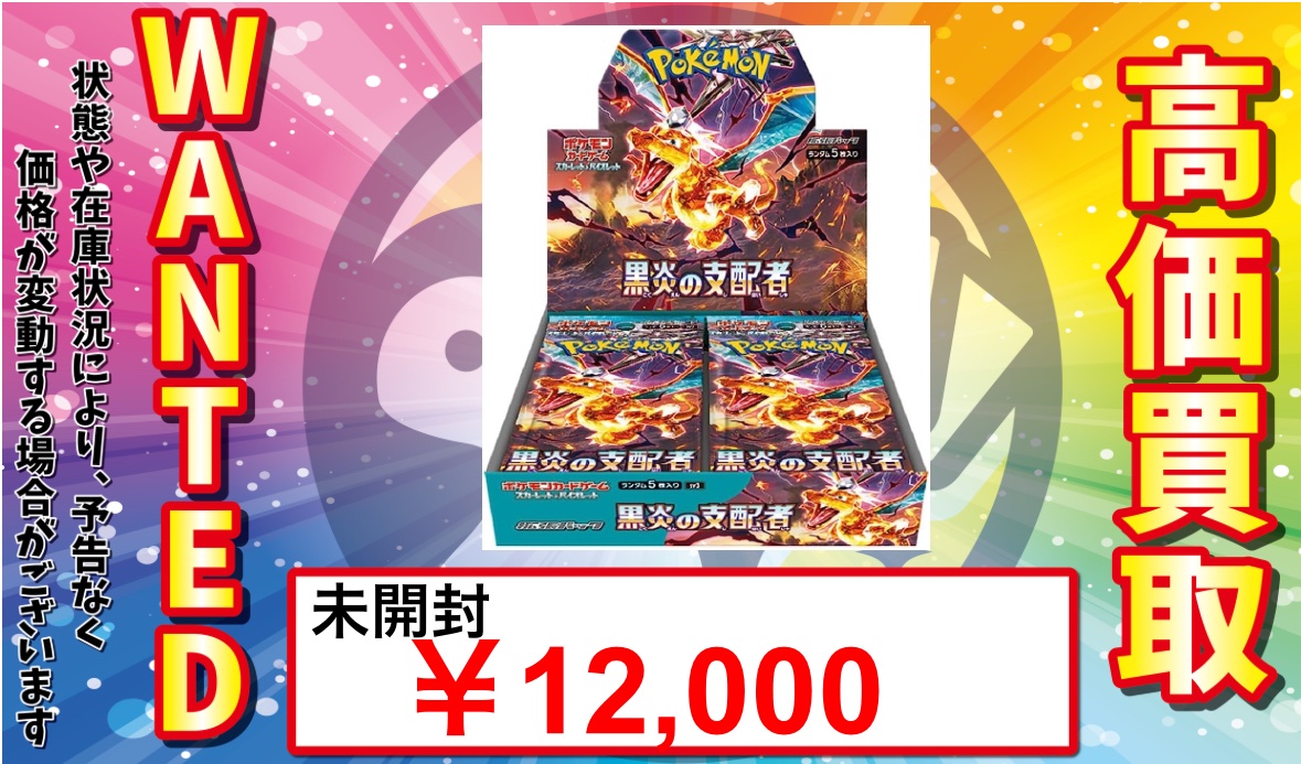 🚨#ポケカ 未開封BOX✨強化買取🚨 まだまだ大人気な未開封BOXを pickup