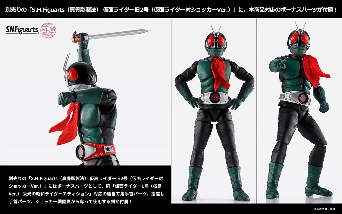 仮面ライダー1号（桜島Ver.） 栄光の昭和ライダーエディション 仮面