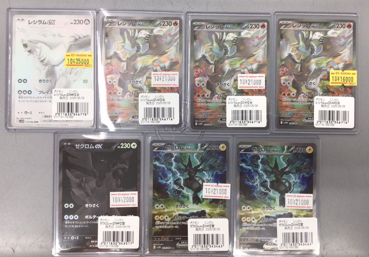ポケカ 販売情報】 レシラム ex、ゼクロム exのBWRとSAR各種販売中です