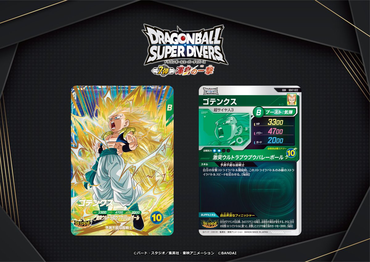💡7弾新カード紹介💡 #ドラゴンボールスーパーダイバーズ 11/20(木