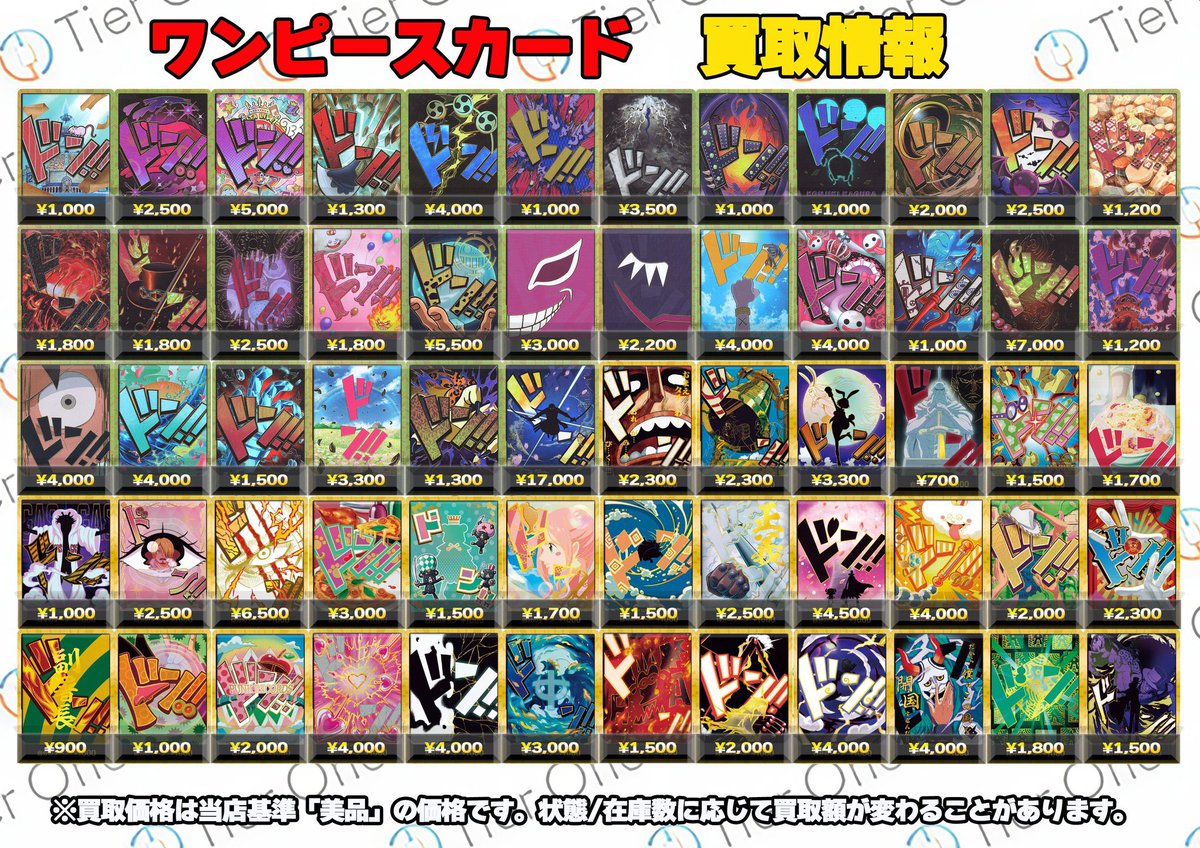 ワンピースカード 買取情報】 金ドンの買取表更新しました！ たくさん