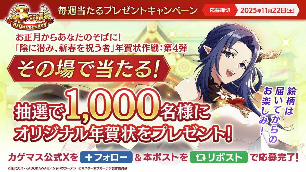 毎週当たるプレゼントキャンペーン】 年賀状作戦：第4弾🎍 ガンマ の