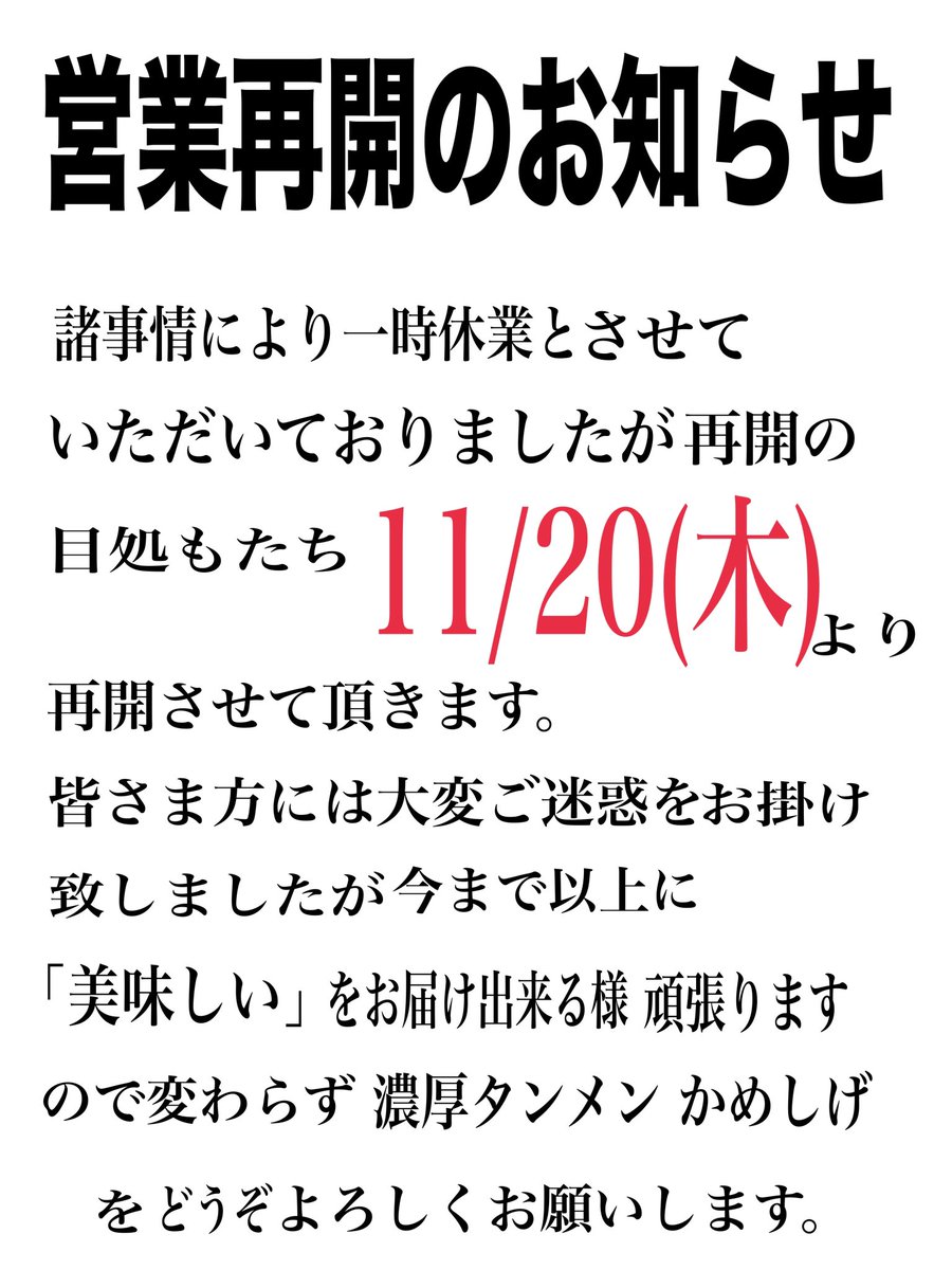 □営業再開のお知らせ□ 9月より諸事情により一時休業とさせていただい