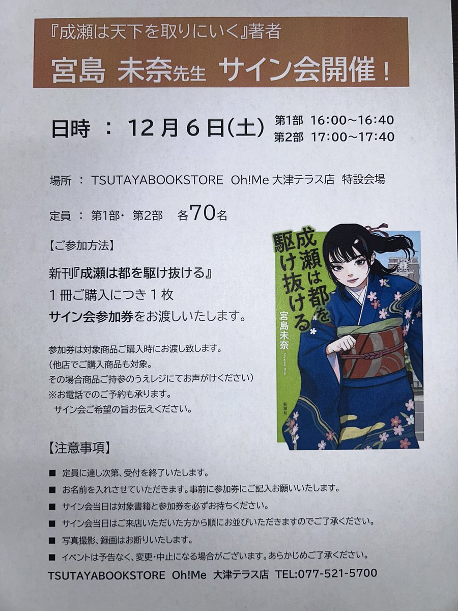 本日のサイン会は無事終了致しました ご参加くださいました皆さま
