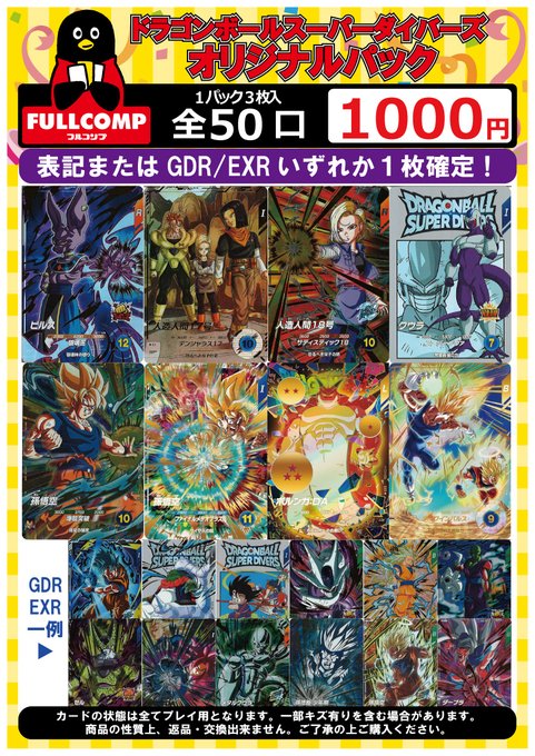 ドラゴンボールスーパーダイバーズ オリパ販売情報🔥】 全50口 1口