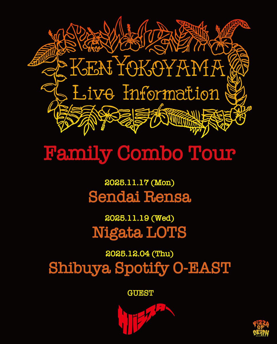 明日はコチラ Ken Yokoyama「Family Combo Tour」 11月17日仙台RENSA