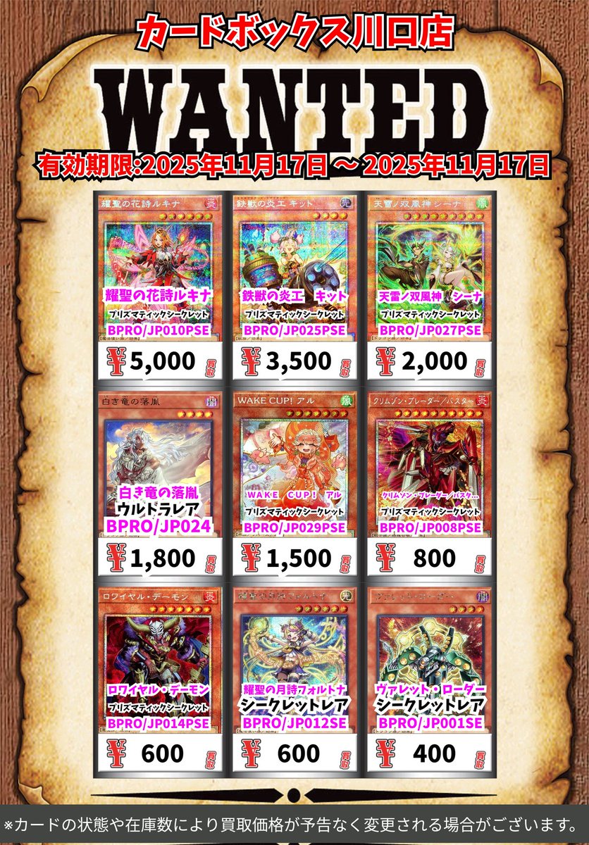 遊戯王買取情報！ 耀聖の花詩ルキナ ﾌﾟﾘｽﾞﾏﾃｨｯｸｼｰｸﾚｯﾄ 5000 鉄獣の炎工