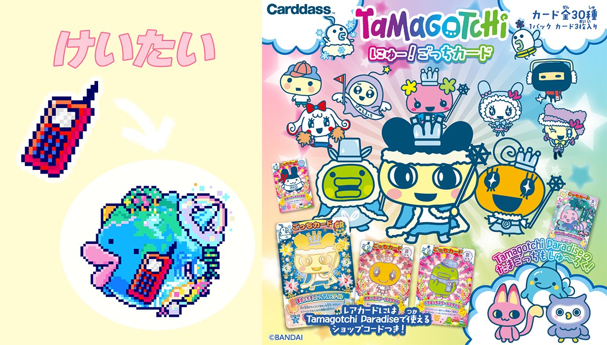 💛11/21(金)発売💚 「ごっちカード」が コレクションカードでと～じょ