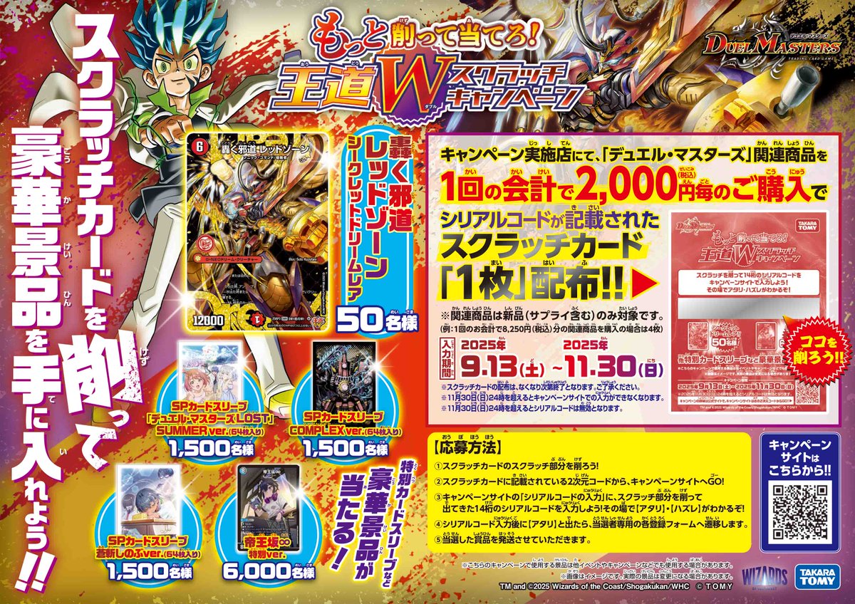 もっと削って当てろ！王道Wスクラッチキャンペーン】 シリアルコードの