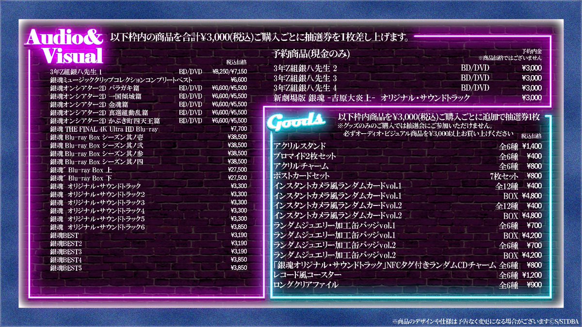 ジャンプフェスタ 2026 #銀魂 & #銀八先生 抽選会&グッズ&対象商品