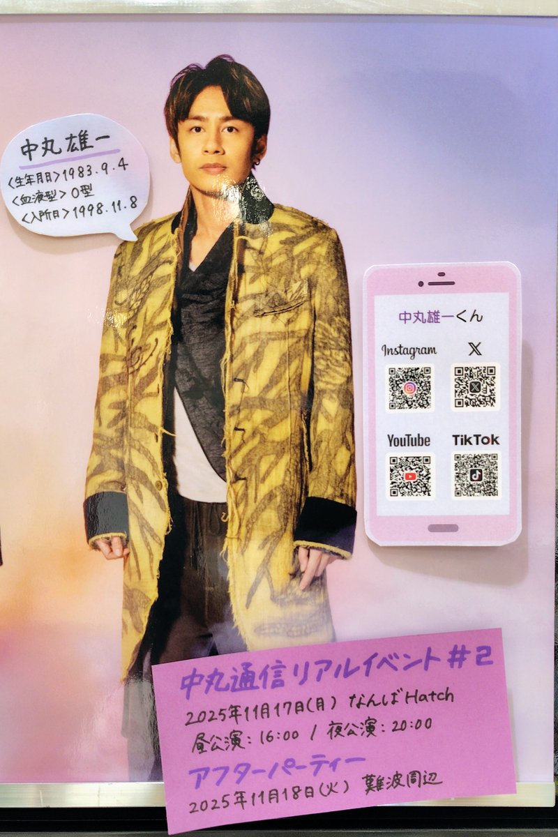 中丸雄一🍕】 本日は「#中丸通信リアルイベント #2」念願の大阪公演