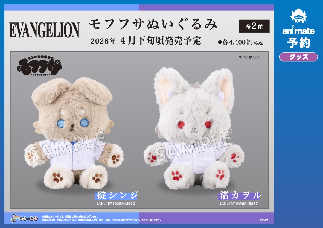 2026年4月発売予定【ヱヴァンゲリヲン新劇場版 モフフサぬいぐるみ 碇