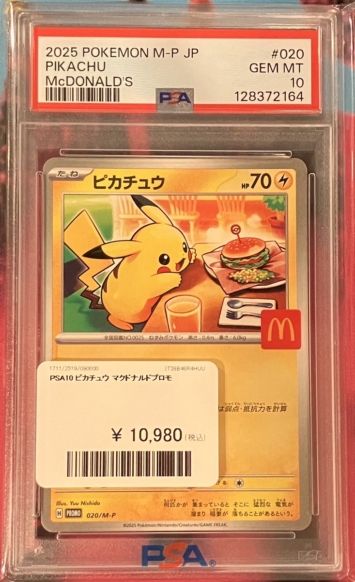 PSA10 ピカチュウ マクドナルド プロモ psa10 ピカチュウ マクドナルド