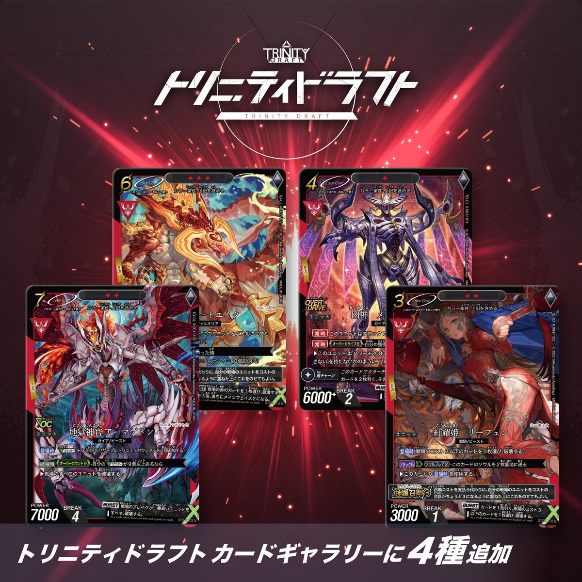 トリニティドラフト【公式】クラウドファンディング3500万達成