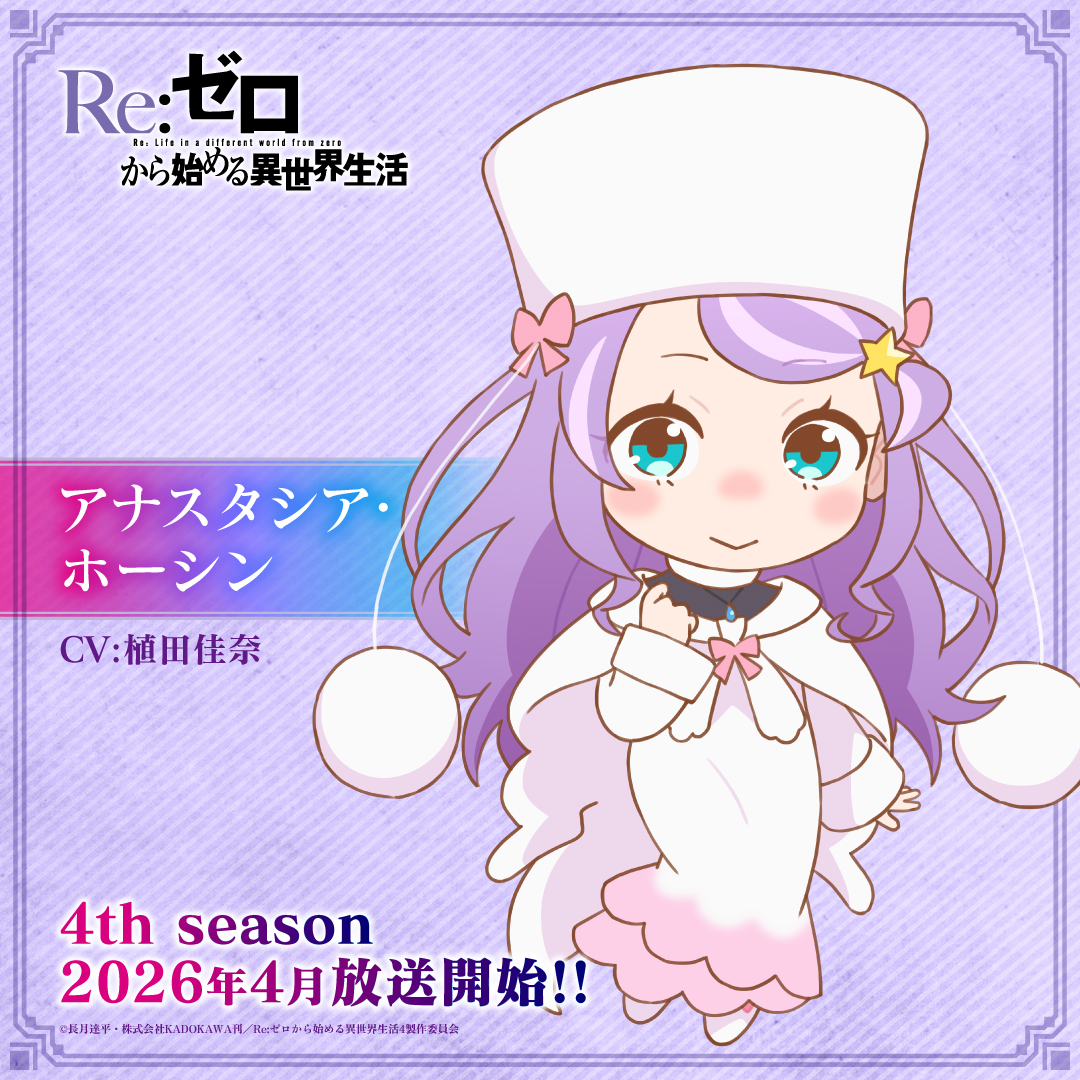 ◪新ミニキャライラスト公開◪ TVアニメ『Re:ゼロから始める異世界生活