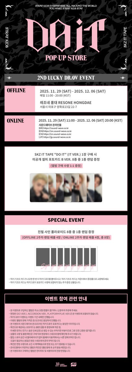 Stray Kids ［DO IT］POPUP MD ポップアップ ⊹ 詳細公開されています