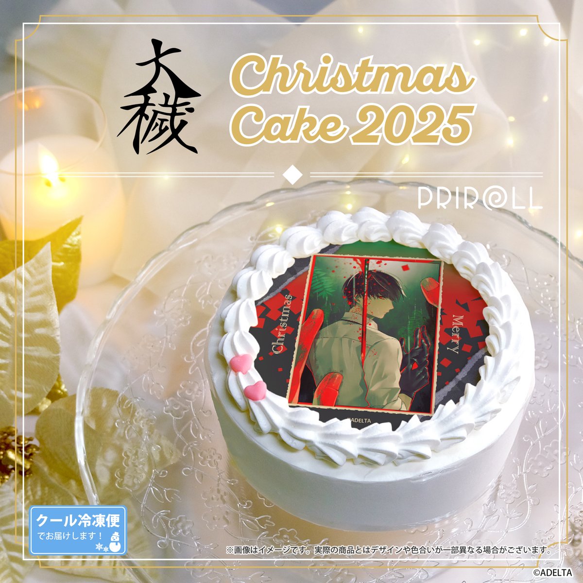 大穢』 クリスマスケーキ2025好評ご予約受付中‼🎅🎄 商品と同デザイン