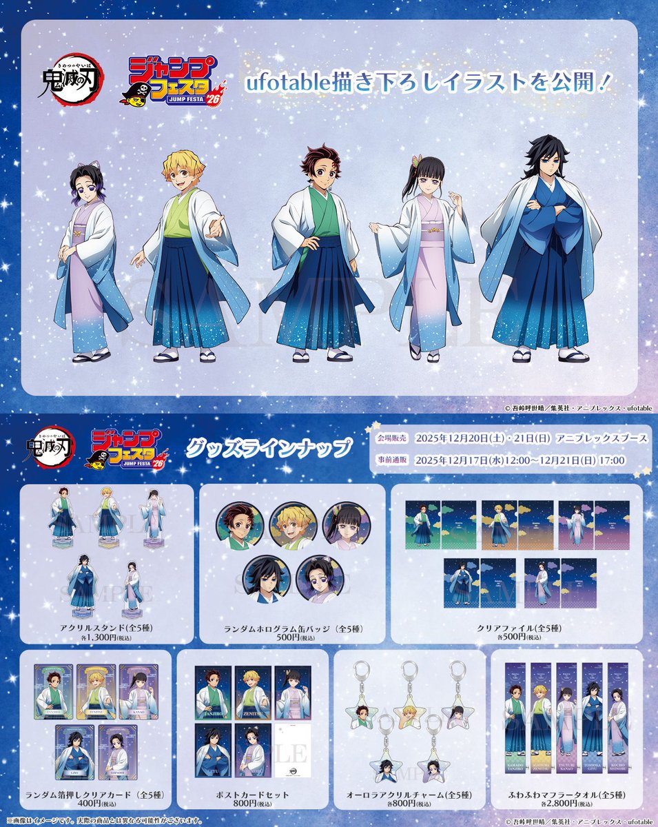 2025年12月20日(土)・21日(日)開催 #ジャンプフェスタ 2026