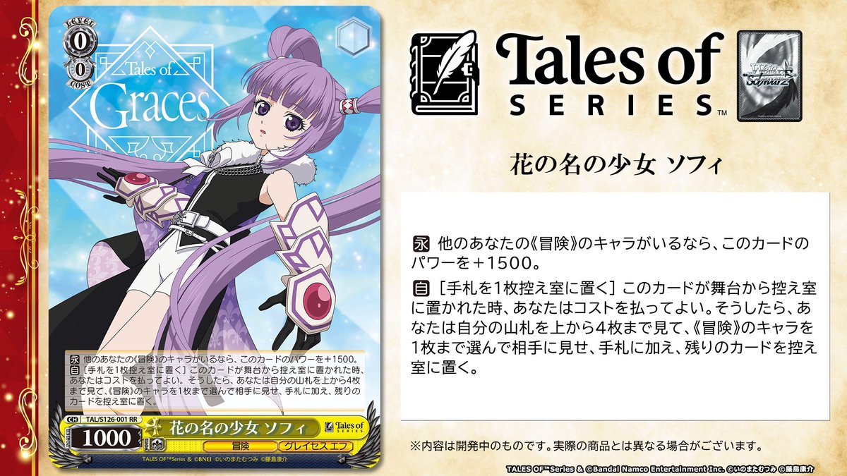 ✨2026年1月16日(金)発売『テイルズ オブ』シリーズ✨ 本日放送