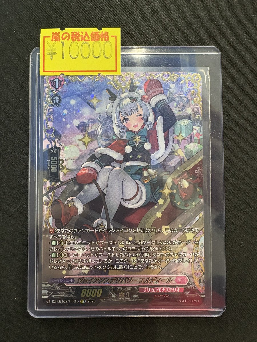 ジョイアンスデリバリー エルディール FFR ヴァンガード ジョイアンス