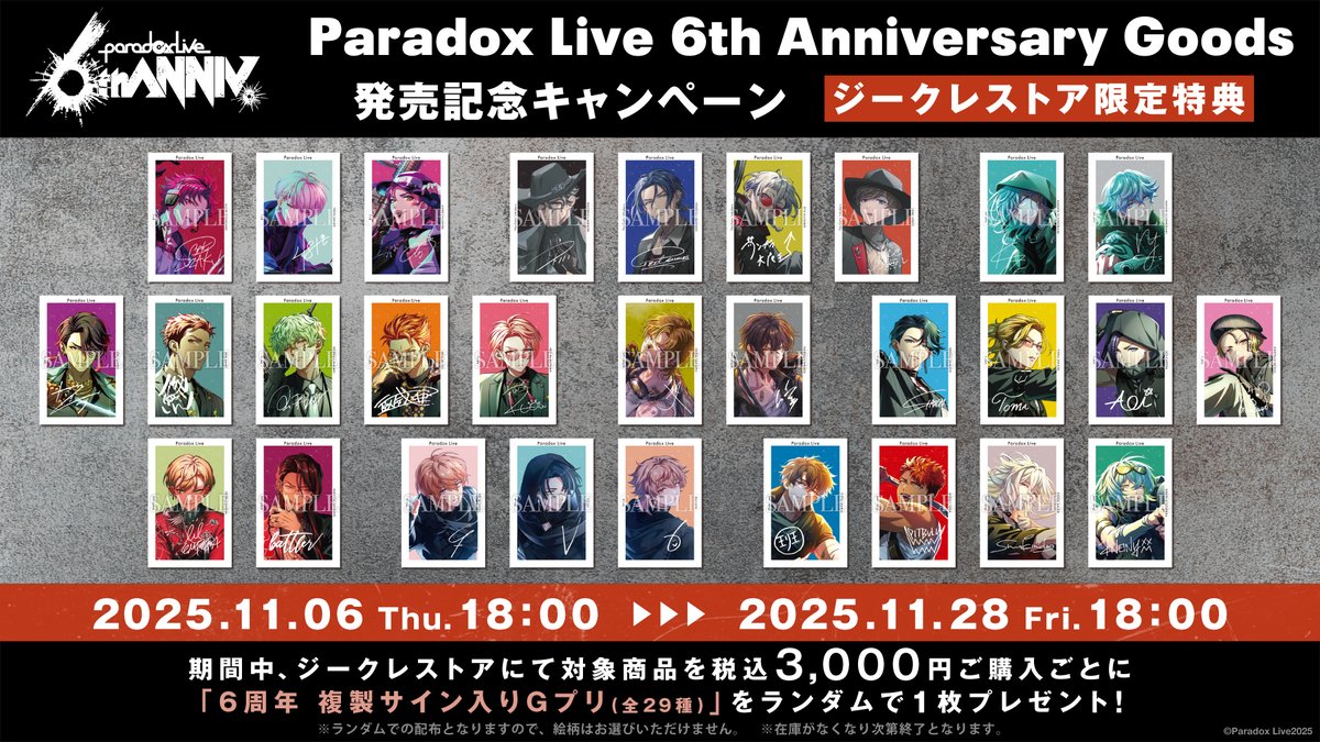 ParadoxLive #パラライ6周年 ━━━━━━━━━╋ 6th Anniversary