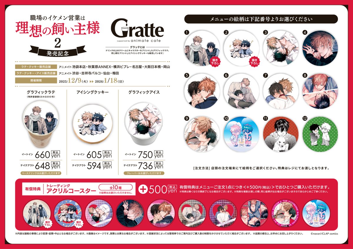 📢✨『#職場のイケメン営業は理想の飼い主様 2』 発売記念 #グラッテ