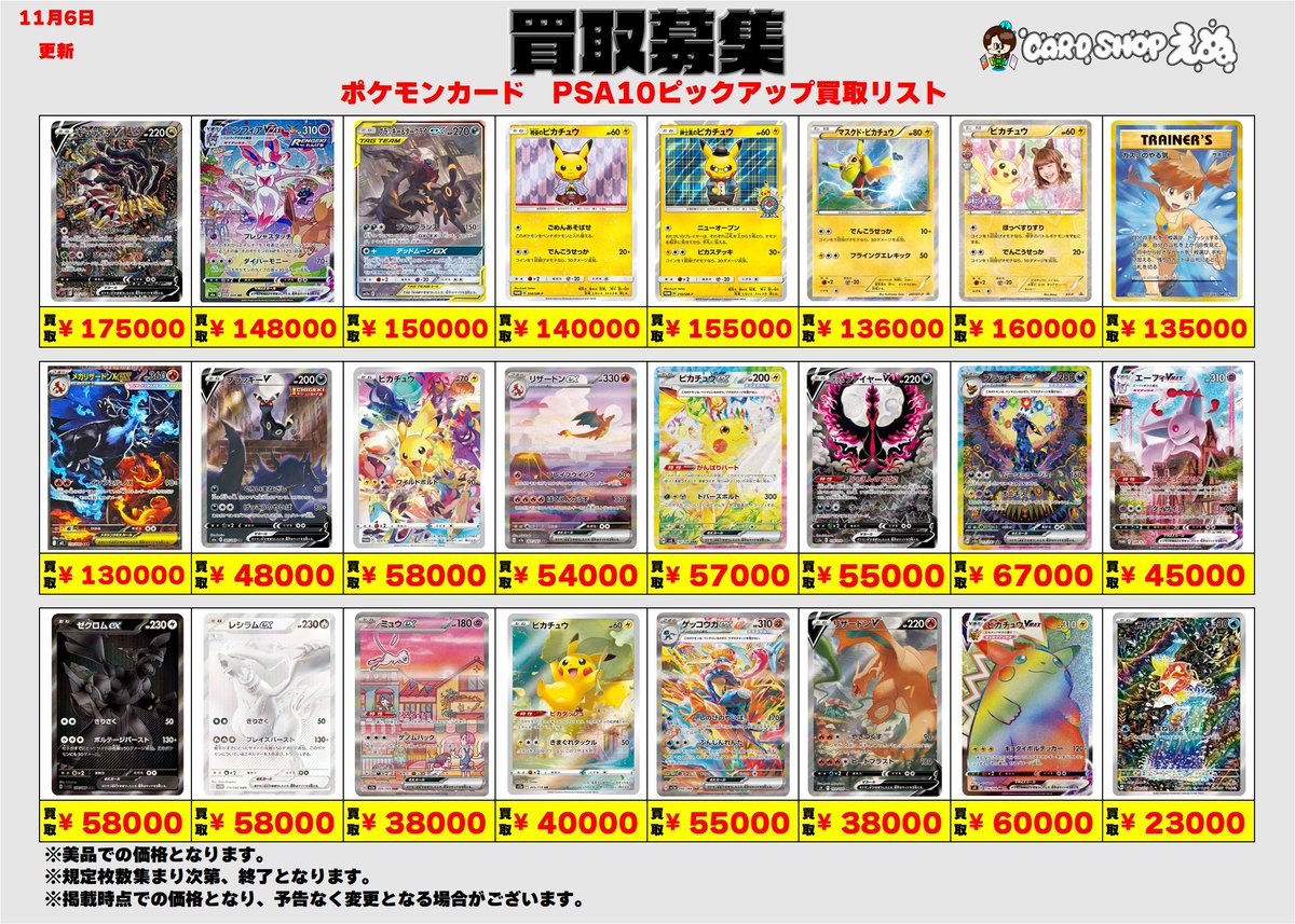 🌟ポケモンカードPSA10ピックアップ買取🌟 🆙11/6(木)更新買取表