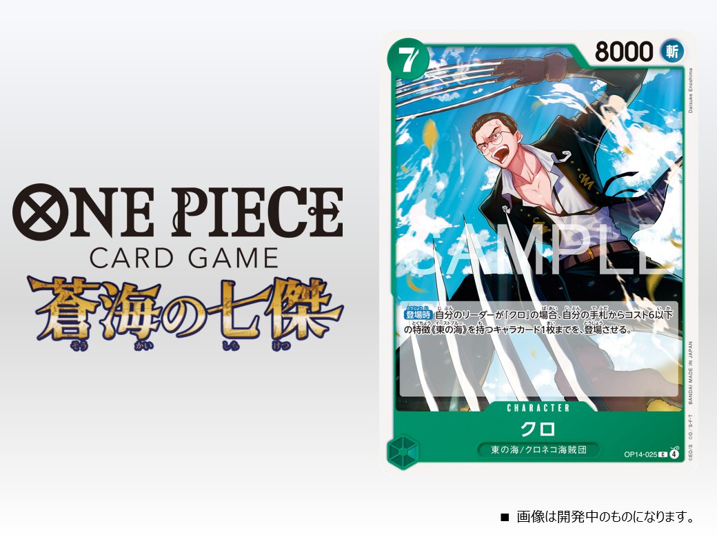 ☆OP-14カード紹介☆ 11/22(土)発売のブースターパック『蒼海の七傑