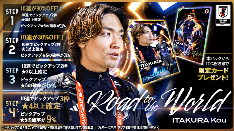 代表コレカ 「Road to the World 板倉滉選手」本日発売🛒💨 ＼ 詳細は